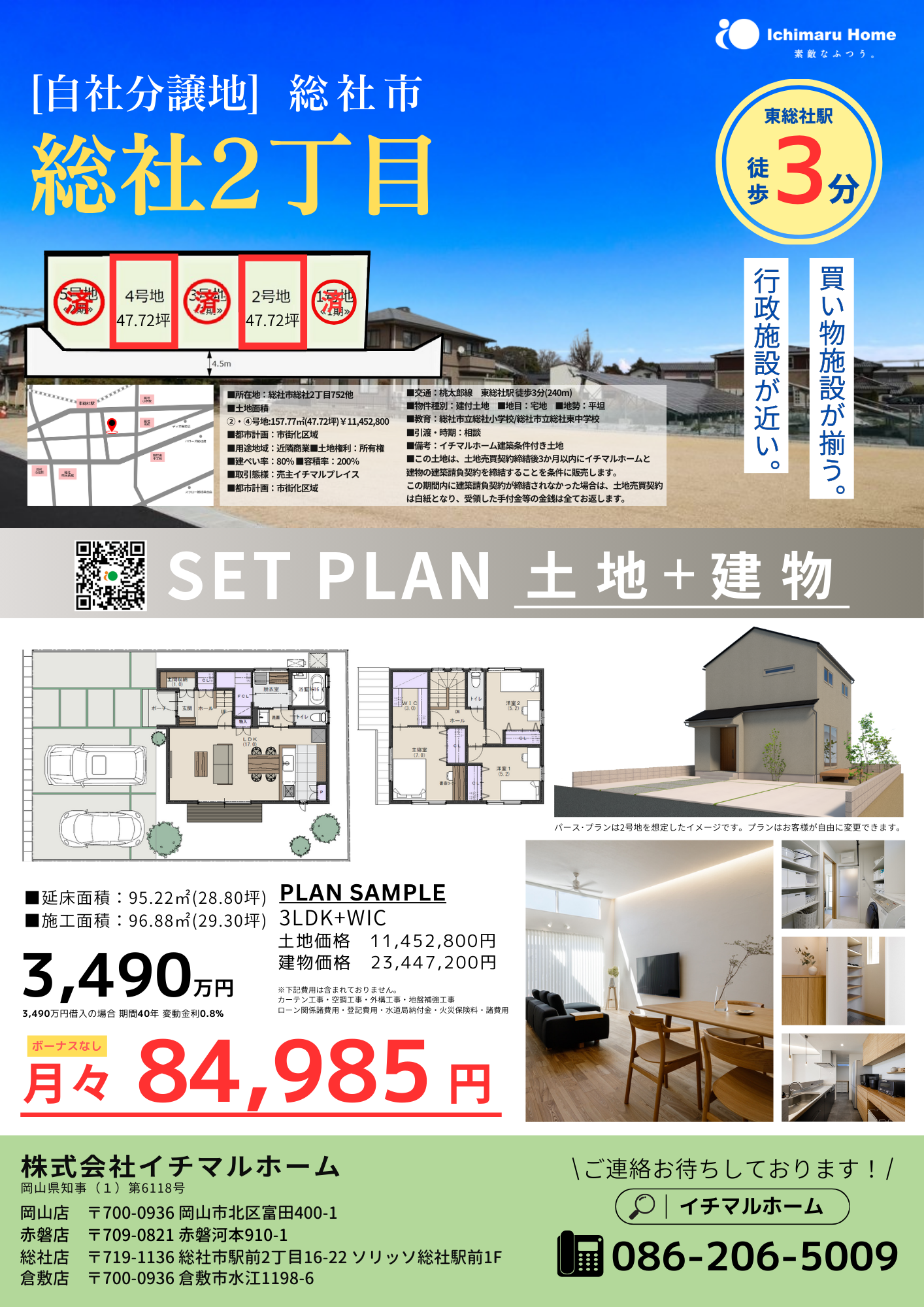 自社分譲地 総社2丁目 イチマルホーム