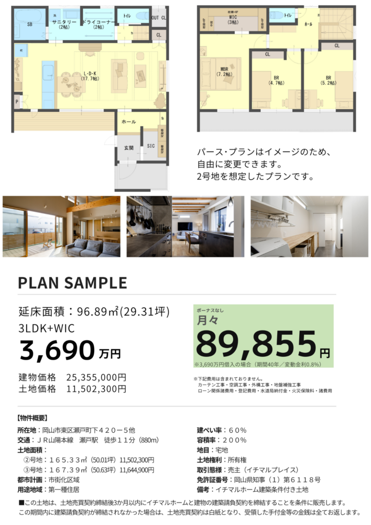 イチマルホーム　自社分譲地　瀬戸町下