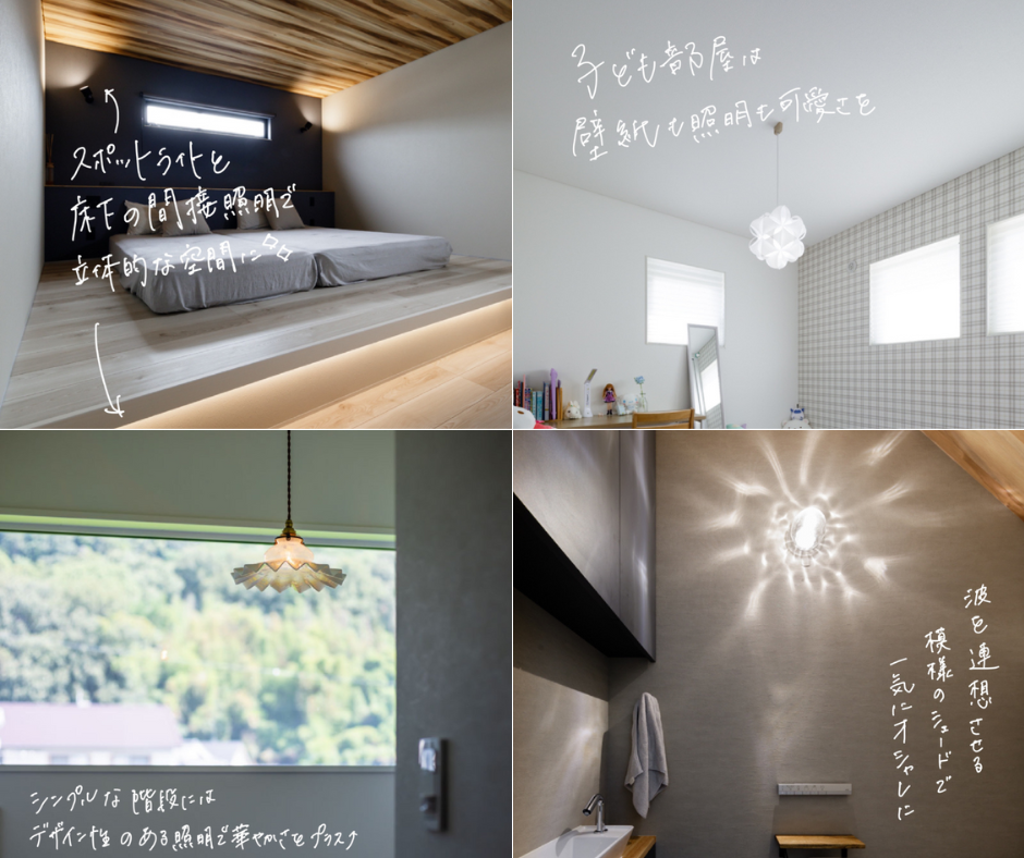 岡山の注文住宅｜おしゃれな空間を演出する照明④