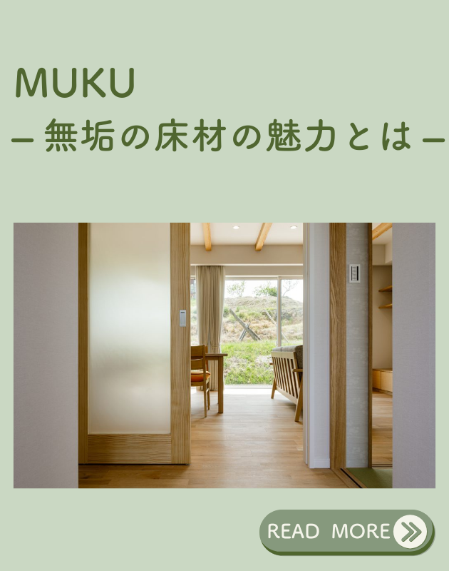 関連ブログ｜岡山注文住宅イチマルホーム