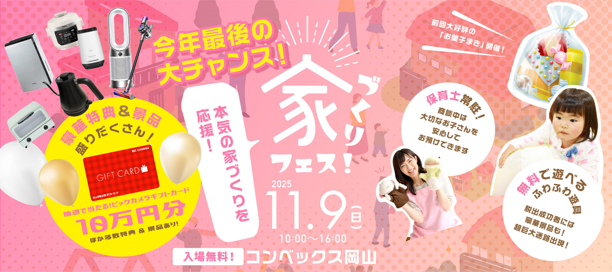 岡山の注文住宅｜家づくりフェス　イチマルホーム