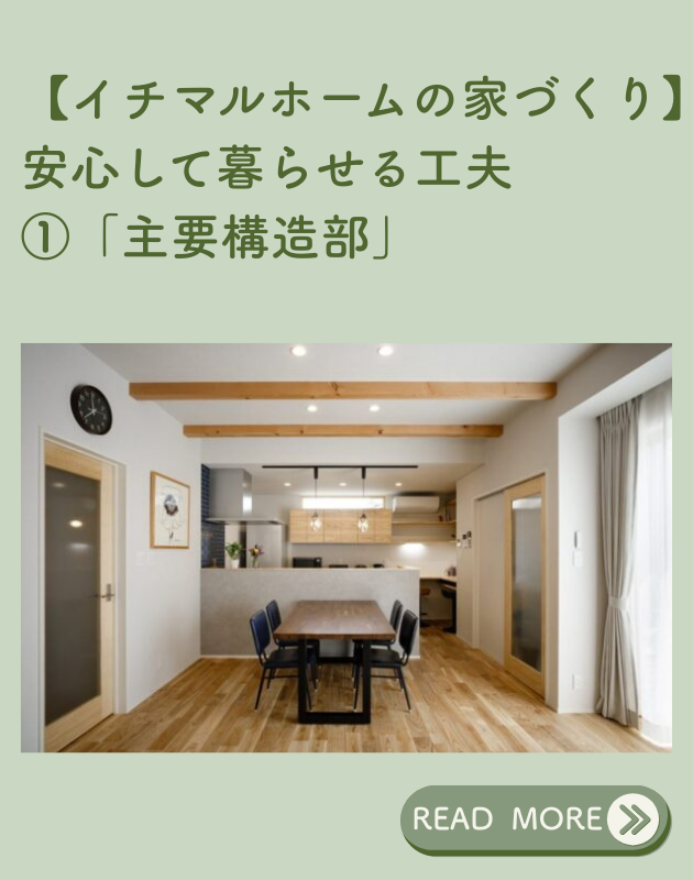 関連ブログ｜イチマルホーム