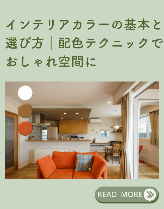 関連ブログ｜イチマルホーム