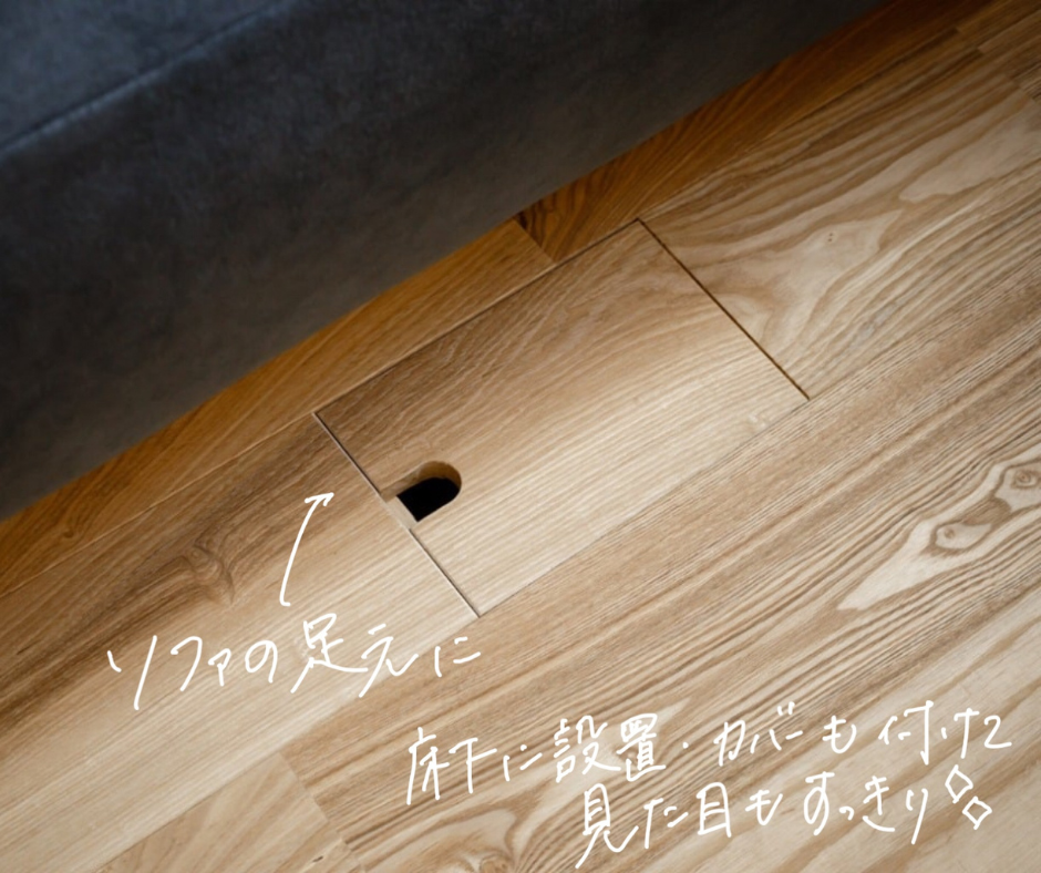 LDKのコンセントの配置｜施工事例