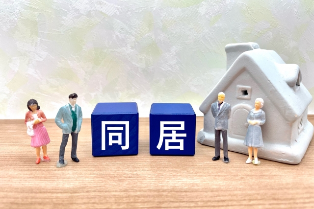 二世帯住宅