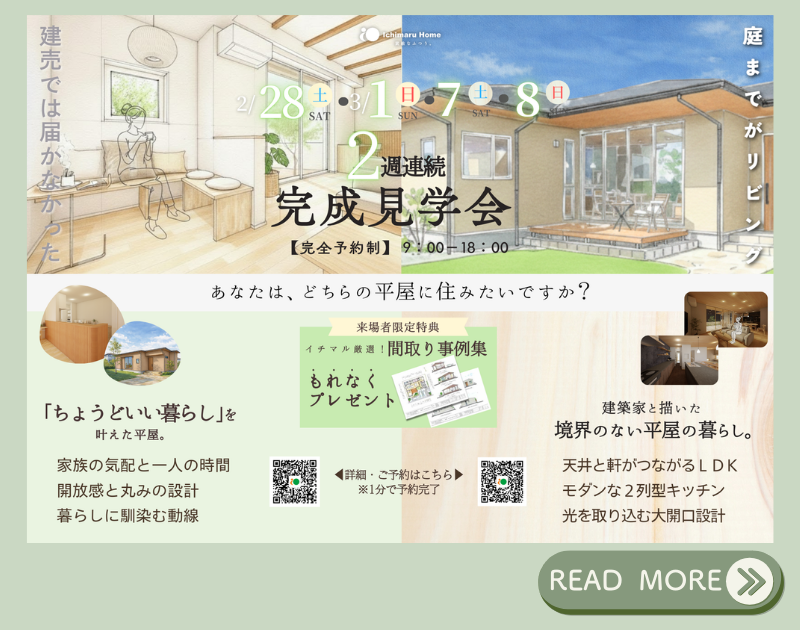 関連ブログ｜イチマルホーム