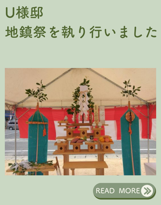 地鎮祭｜イチマルホーム