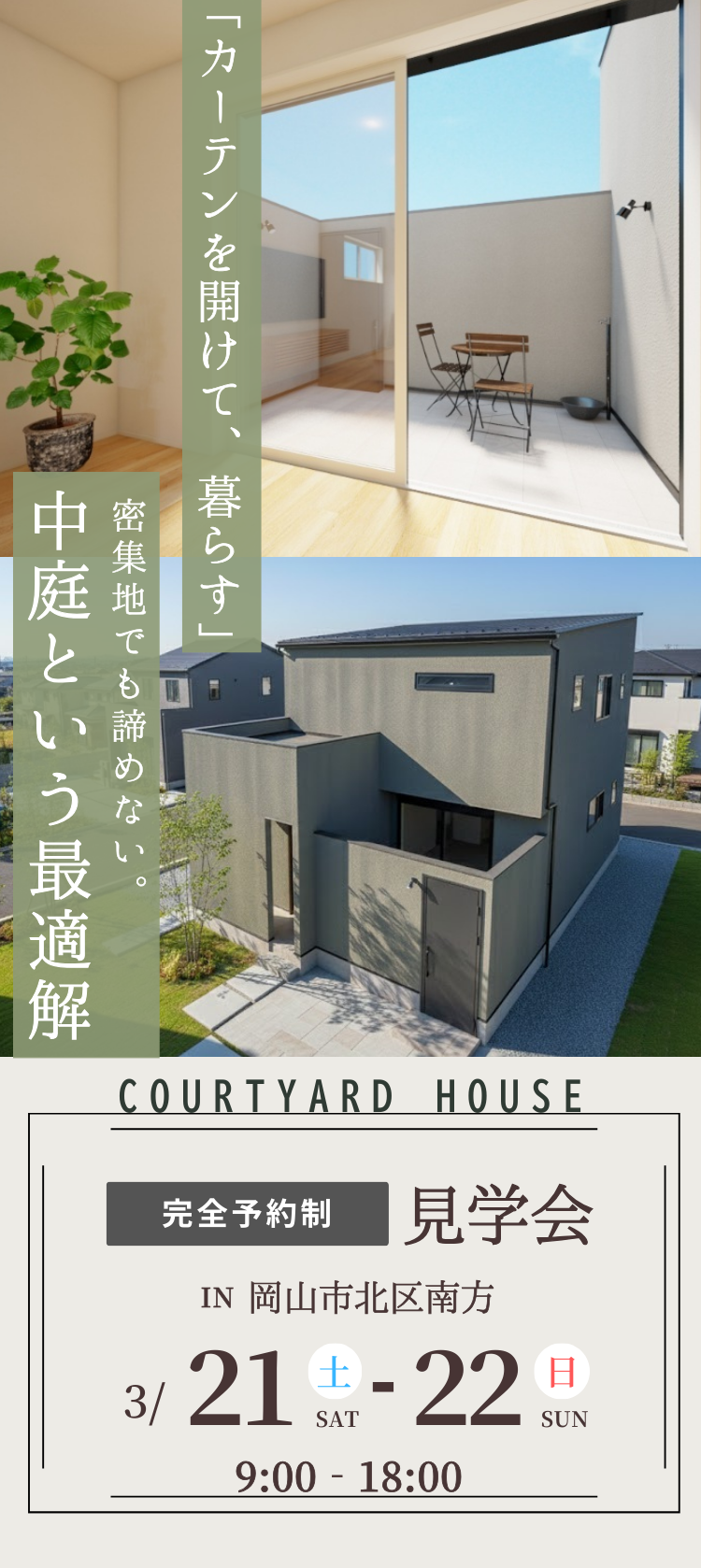 完成見学会　岡山市北区南方｜イチマルホーム