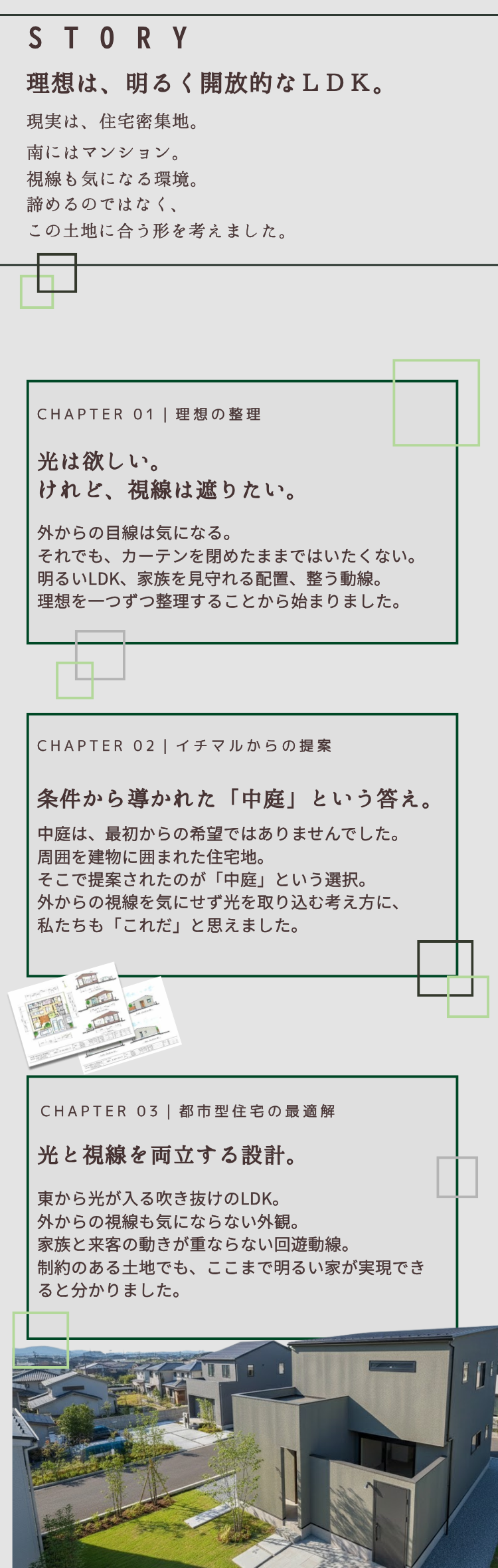 完成見学会　岡山市北区南方｜イチマルホーム