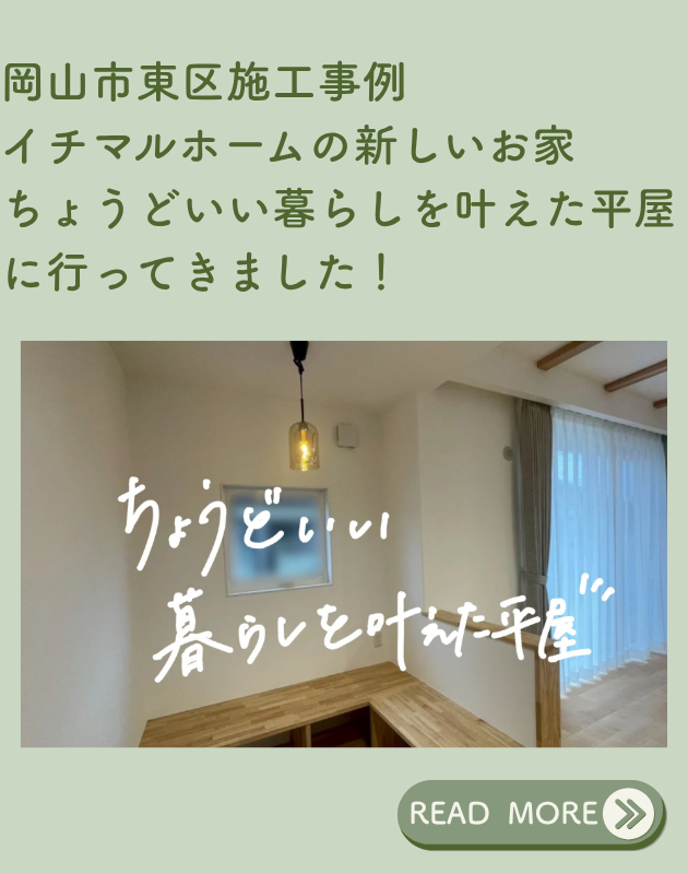 関連ブログ|イチマルホーム