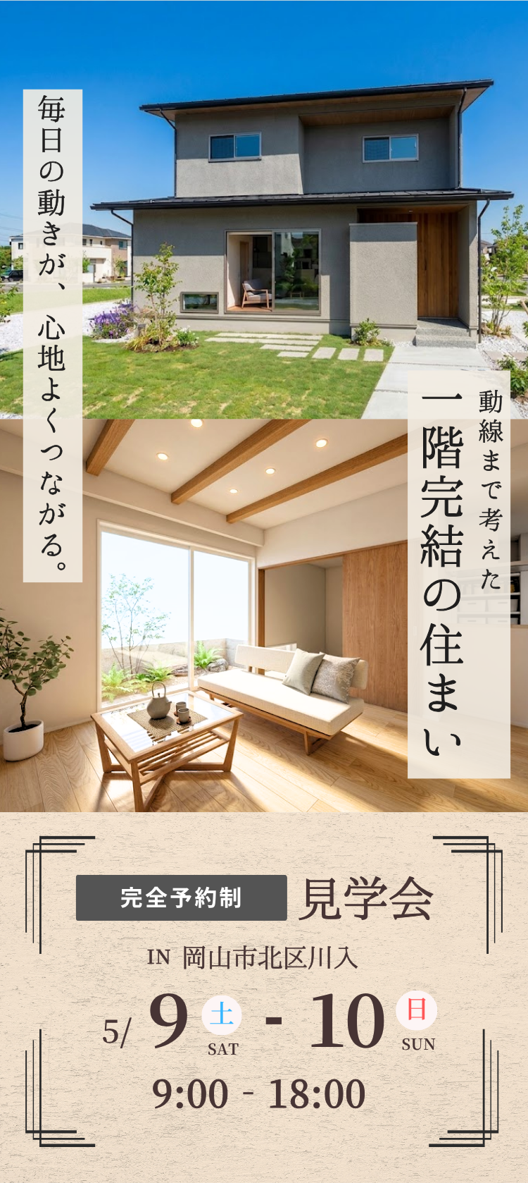 イチマルホーム施工事例｜岡山市北区川入完成見学会