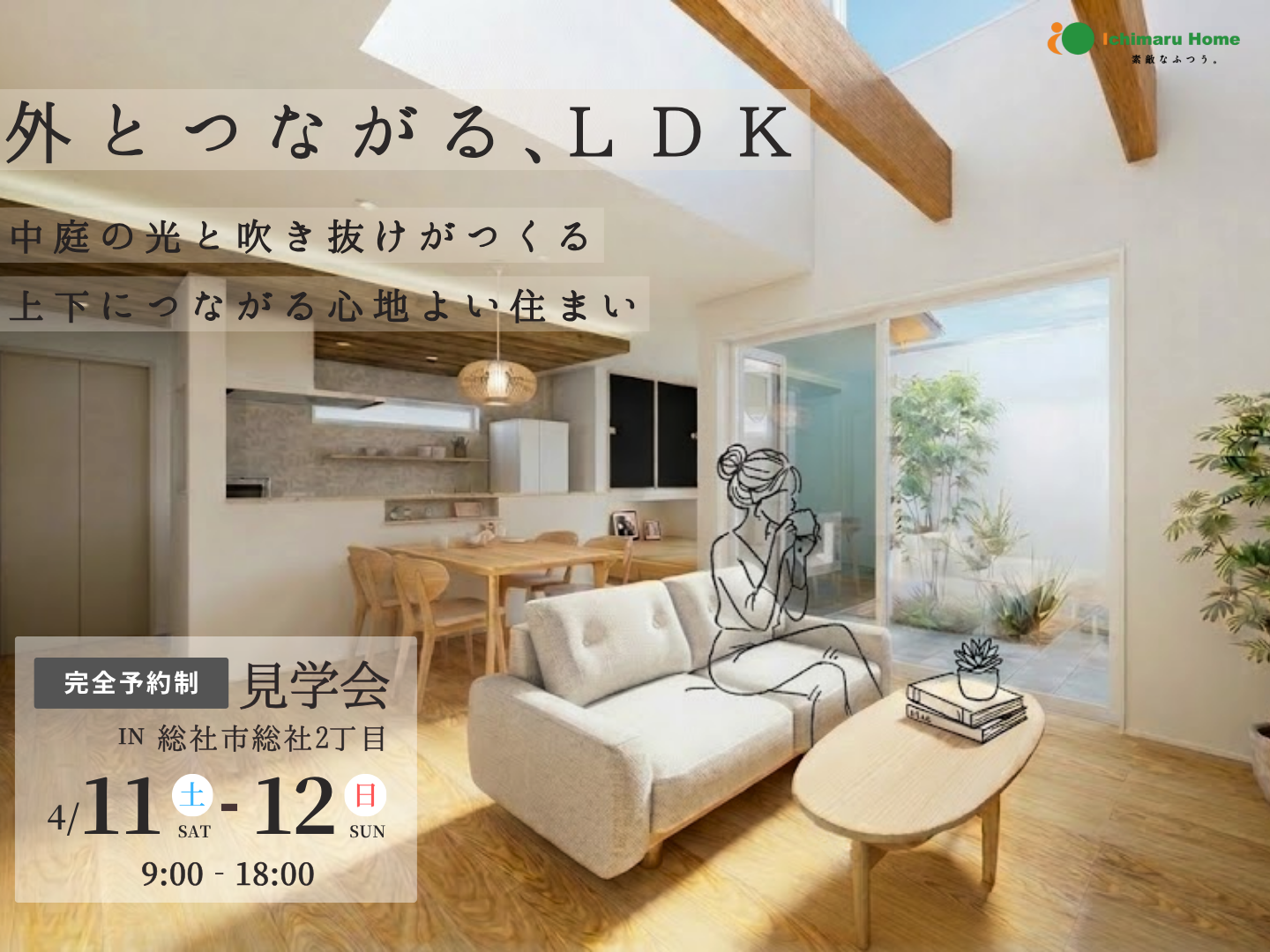 総社施工事例|完成見学会