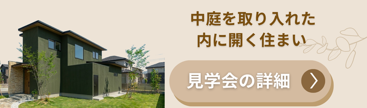 総社施工事例|完成見学会