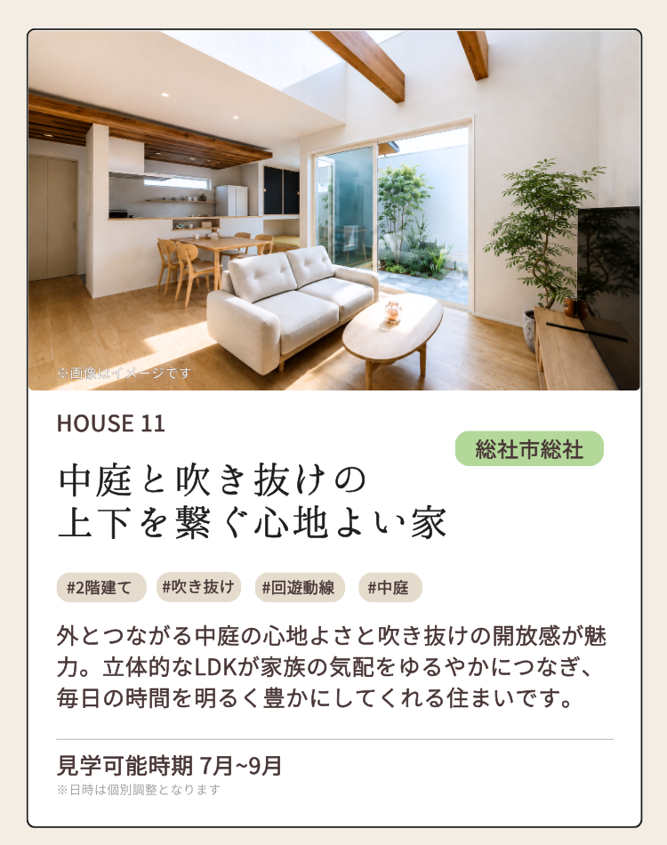 HOUSE 11
総社市総社