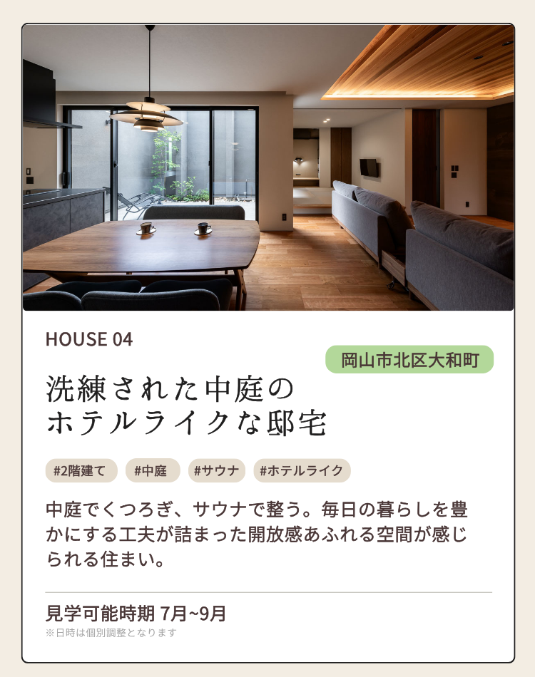 HOUSE 04 岡山市北区大和町