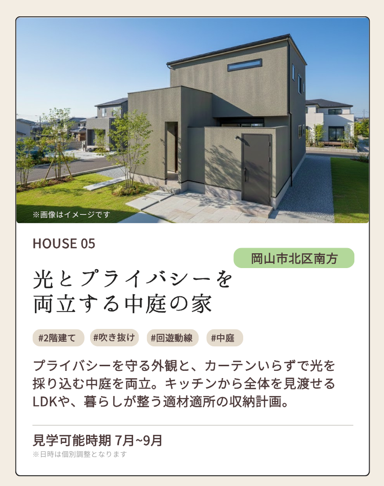 HOUSE 05 岡山市北区南方