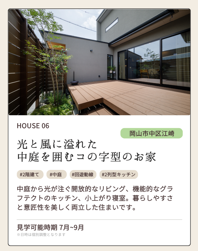 HOUSE 06 岡山市中区江崎
