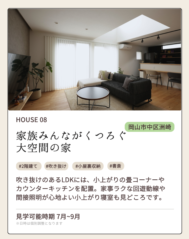 HOUSE 08 岡山市中区洲崎