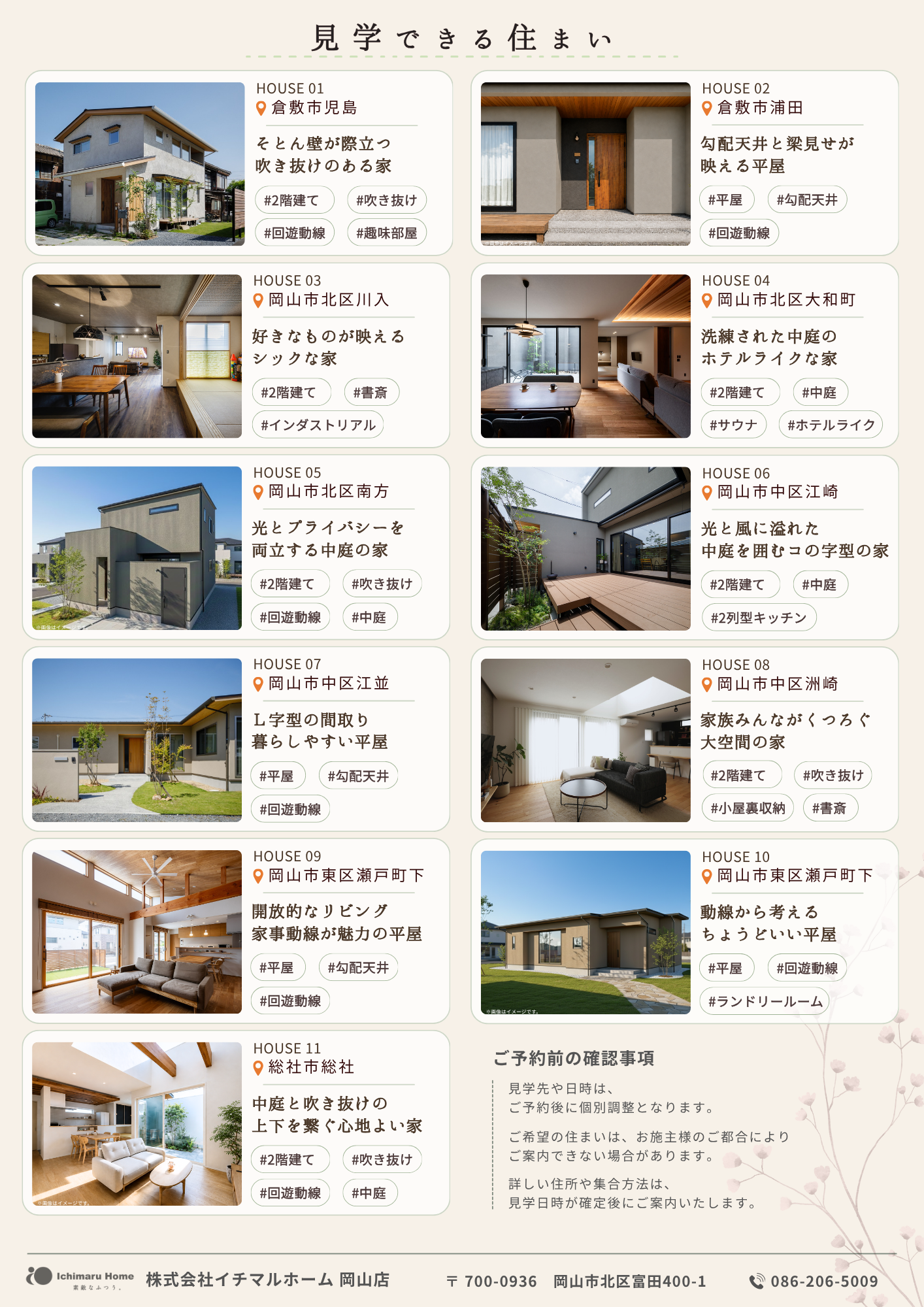 実例見学会一覧