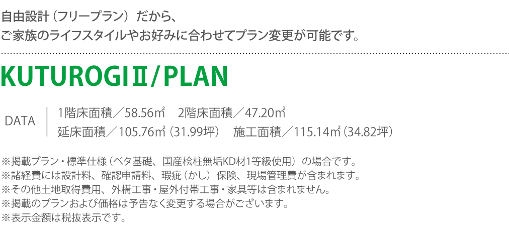 価格表