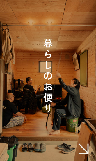 暮らしのお便り