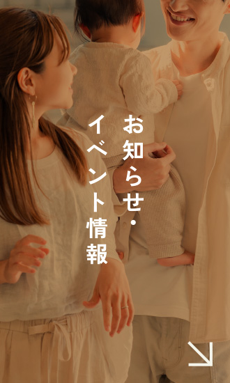 お知らせ・イベント