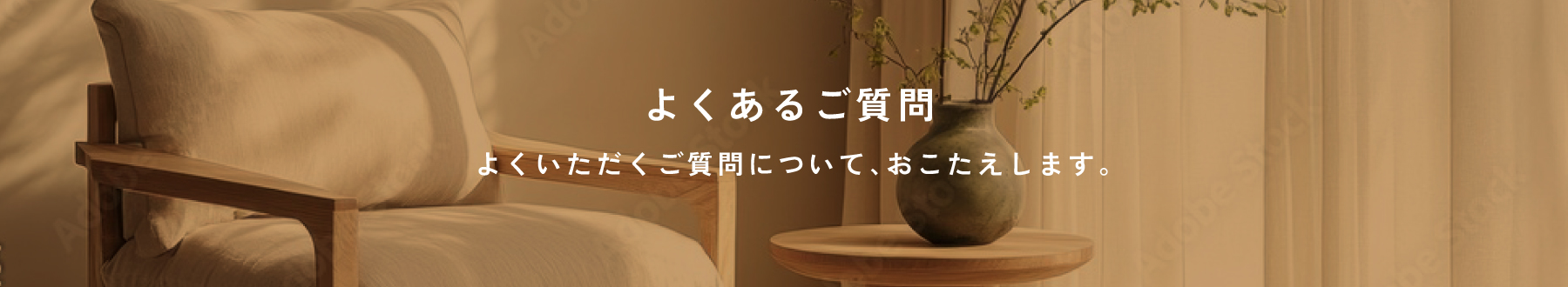 よくあるご質問