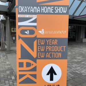 岡山の注文住宅｜OKAYAMA HOME SHOW　イチマルホーム